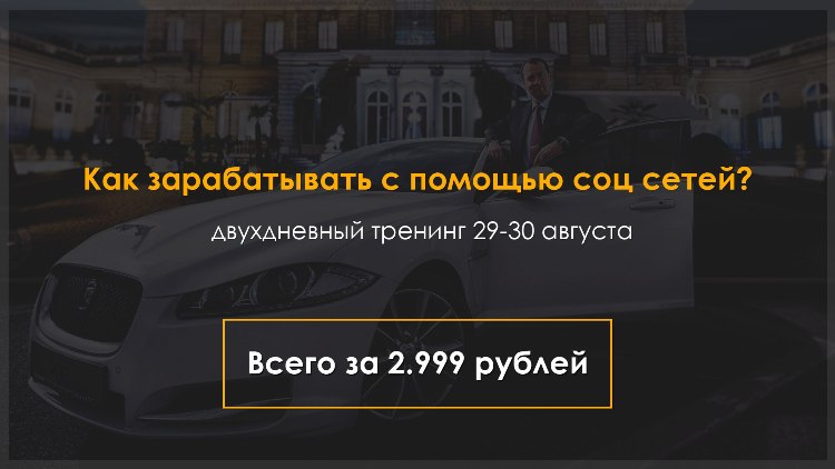 «Продвижение и заработок в социальных сетях» от Ан_0.jpg